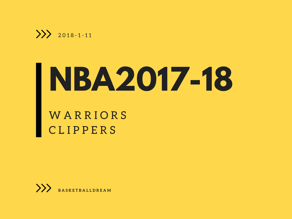 NBA2018-1-11 ウォリアーズvsクリッパーズ